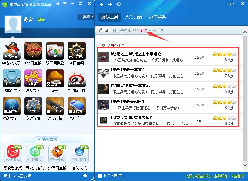 简单百宝箱PC版