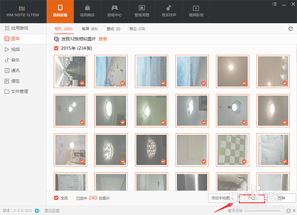 小米手机助手官方版