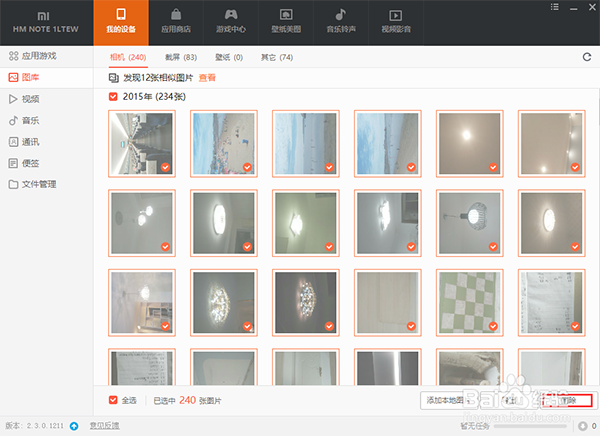 小米手机助手官方版