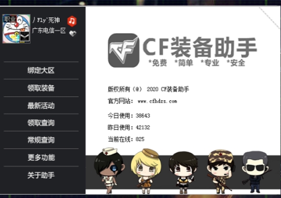 【cf活动助手一键领取助手下载】cf活动助手一键领取2021 最新版