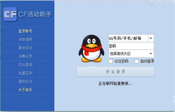 cf活动助手一键领取助手