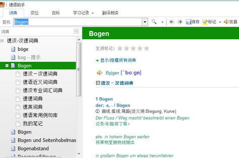 德语助手终身vip版