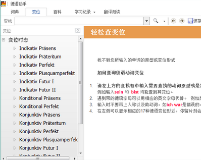 德语助手终身vip版