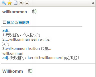 德语助手终身vip版