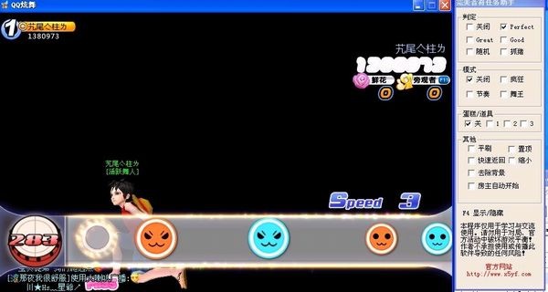 QQ炫舞记忆助手绿色版 第2张图片