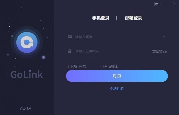 【GoLink免费加速器激活版】GoLink免费加速器下载 v1.0.7.5 永久VIP版(附邀请码)