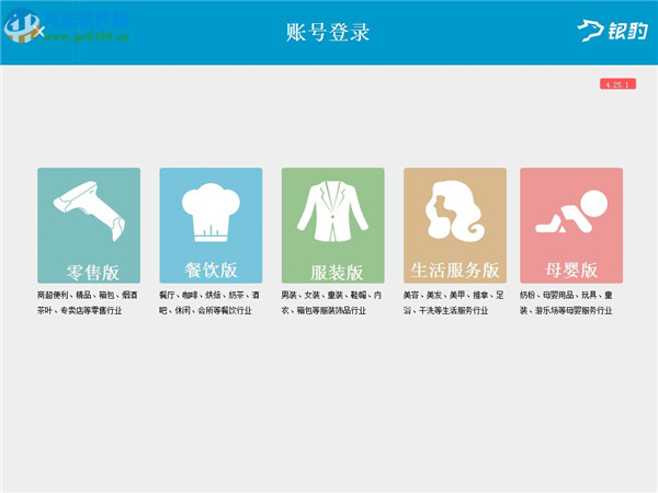 【银豹收银系统电脑版下载】银豹收银系统登录平台 v4.66.2.190 专业版