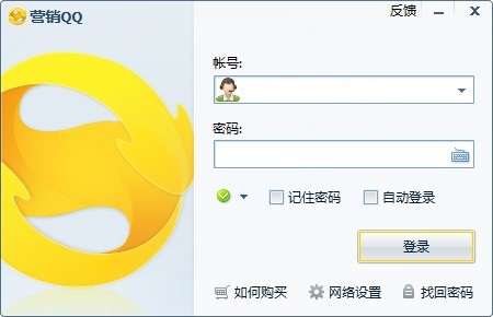 【营销QQ最新版下载】营销QQ免费版 v2021 官方电脑版