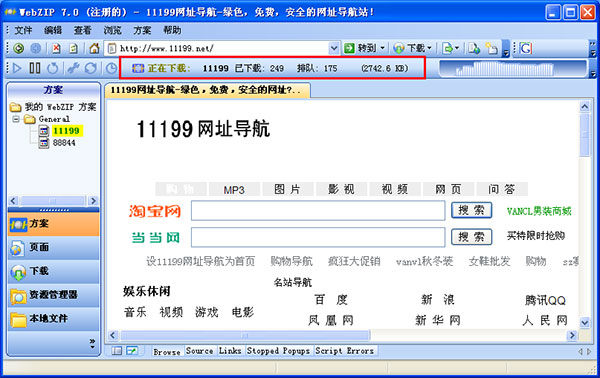【WebZip7.0激活版】WebZip免费下载 v7.1.2.1052 中文激活版(附注册码)