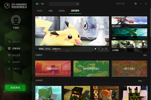 多玩我的世界盒子下载最新版2021 第2张图片