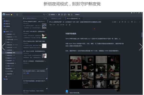 为知笔记破解版电脑端