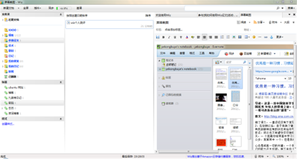为知笔记电脑版破解版