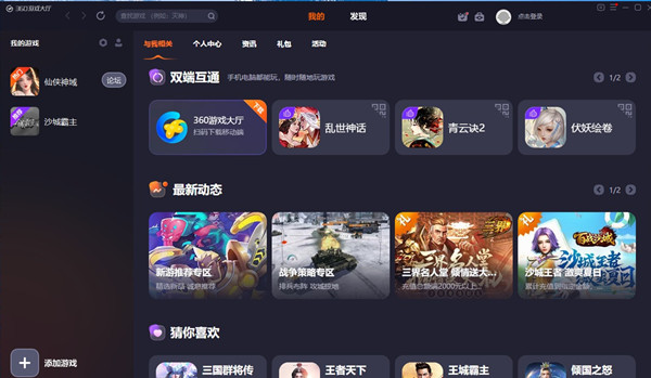 360游戏大厅官方下载截图2