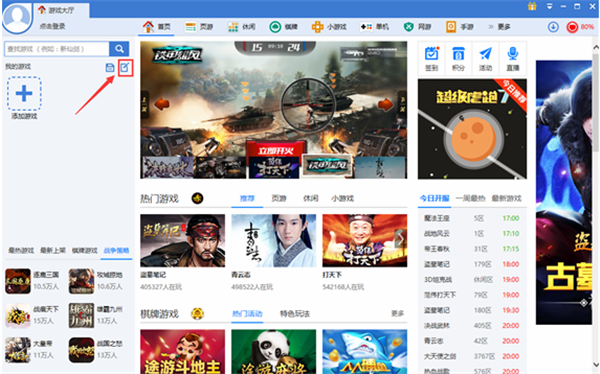 360游戏大厅使用方法1