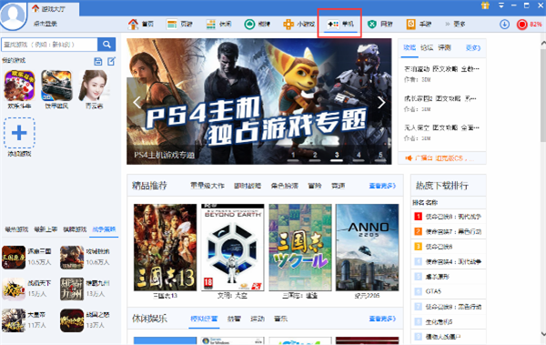 360游戏大厅下载游戏方法1