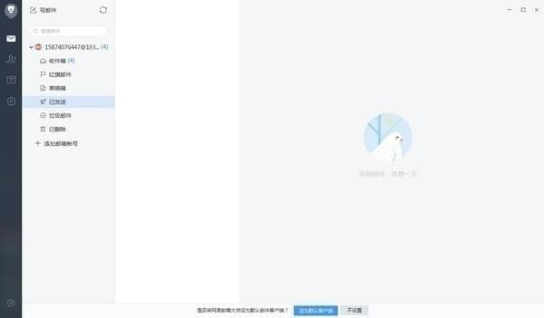 网易邮箱大师破解版电脑版