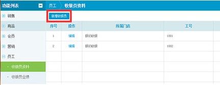银豹收银系统免费版