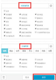 银豹收银系统免费版