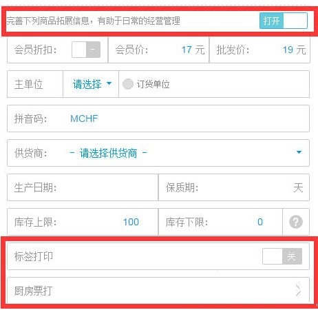 银豹收银系统免费版