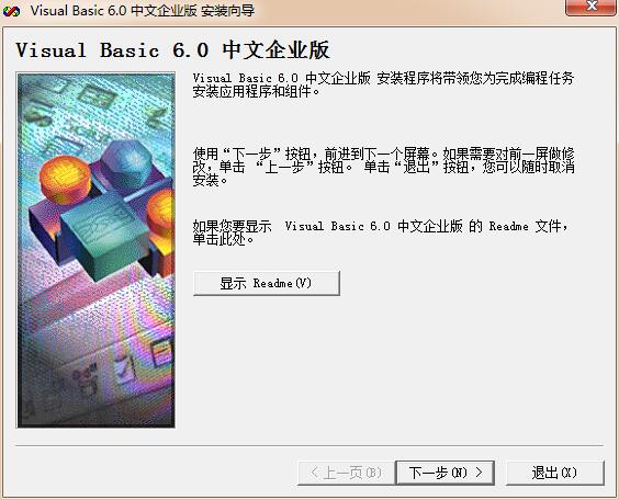 vb6.0精简版