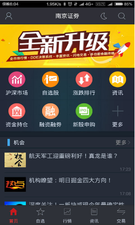 南京证券电脑版