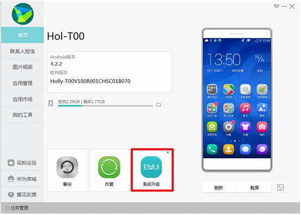华为手机助手鸿蒙版下载
