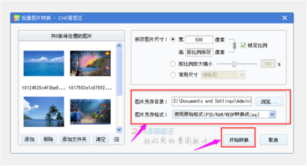 2345看图王去广告版使用方法10