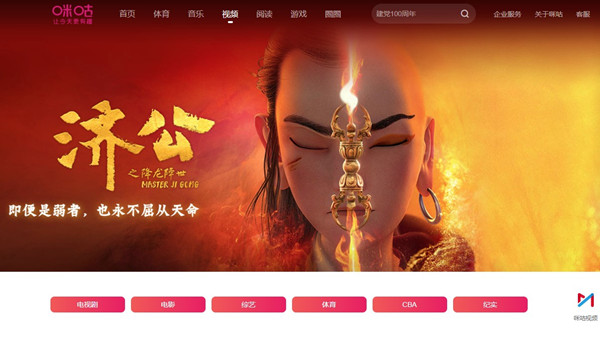 【咪咕视频电视版下载】咪咕视频电视端 v2021 官方免费版