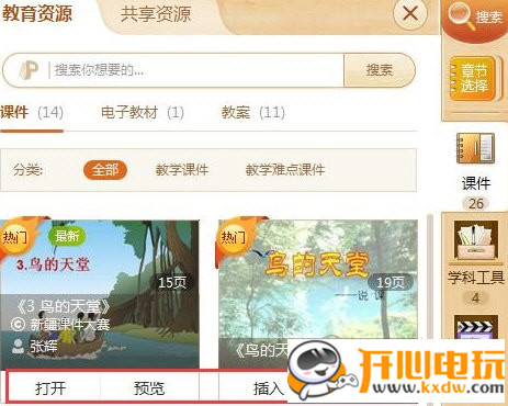 101教育PPT最新版使用方法2