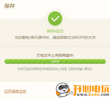 101教育PPT最新版使用方法3