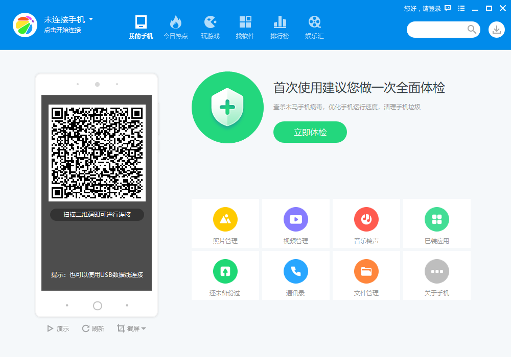 【360手机助手2021官方免费下载】360手机肋手官方下载 v2021 最新版
