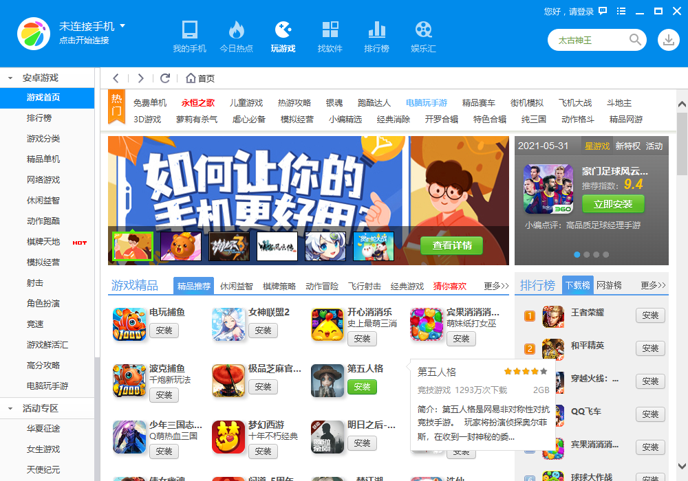 360手机助手2021官方免费下载