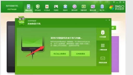 360手机助手2021官方免费下载