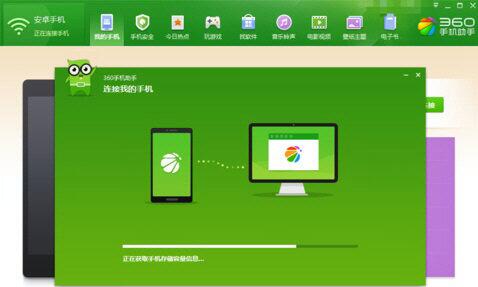360手机助手2021官方免费下载