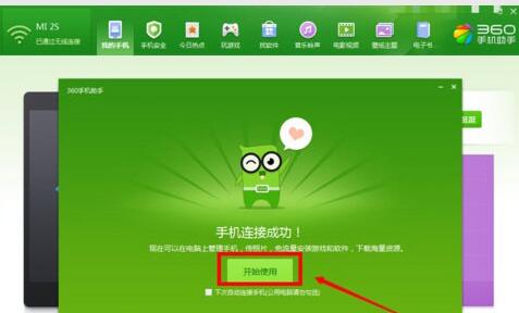 360手机助手2021官方免费下载