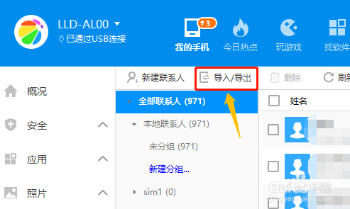 360手机助手2021官方免费下载
