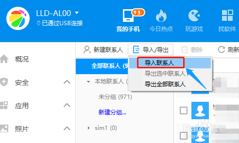 360手机助手2021官方免费下载
