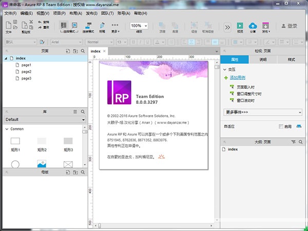 【axure rp8激活版下载】axure rp8激活版(附使用教程) v8.1.0 汉化版