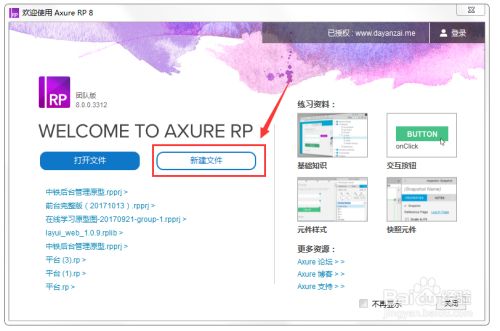 axure rp8破解版