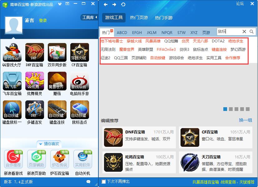 简单百宝箱截图