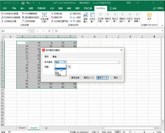 【UUOffice工具箱下载】UUOffice工具箱免费下载 v2.0 官方最新版(32/64位)