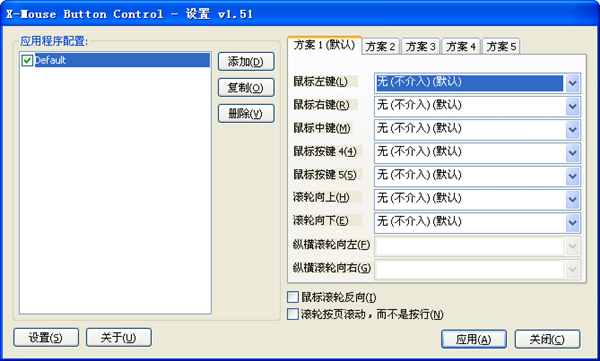 【X-Mouse中文版】X-Mouse汉化版下载 v2.9.2 最新绿色版(支持Win10/Win11)