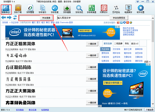 字体管家PC版