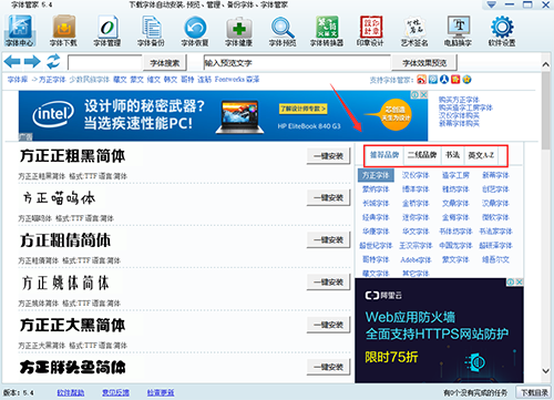 字体管家PC版