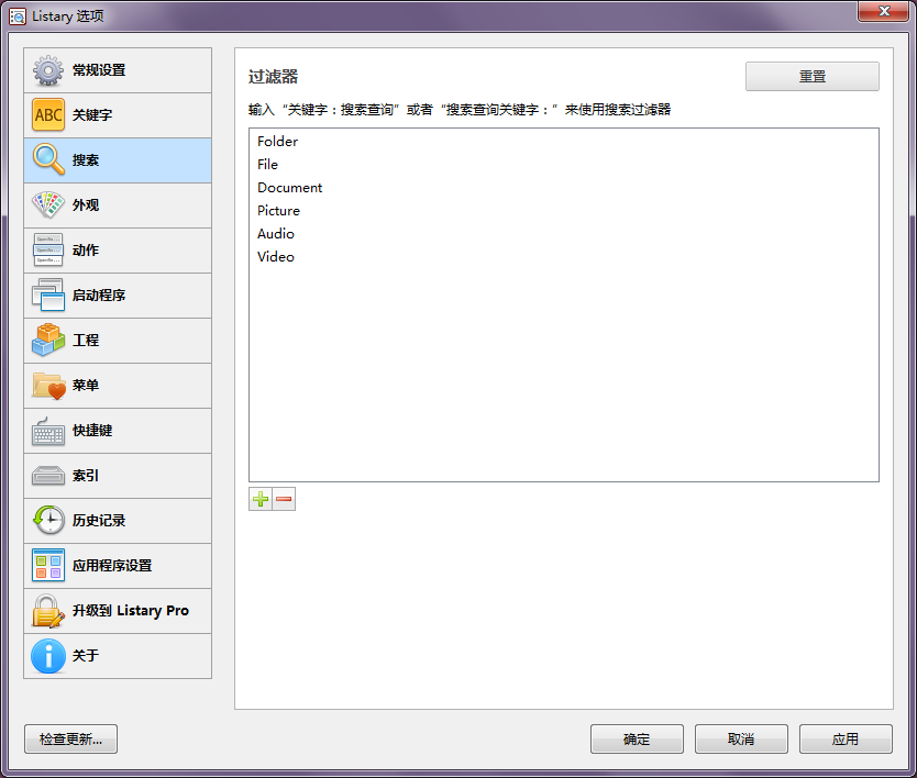 【listary专业版下载】listary中文版 v2021 免费激活版