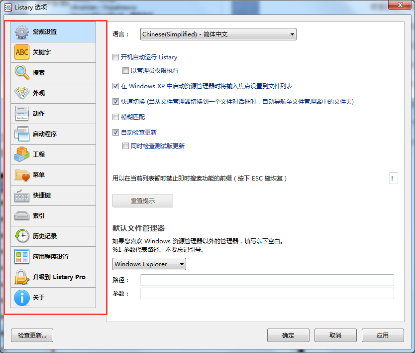 listary专业版