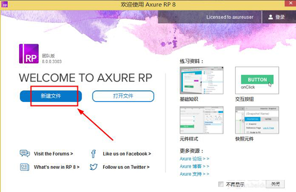 【axure rp9永久激活版下载】axure rp9激活版(含授权密钥) 9.0 汉化版