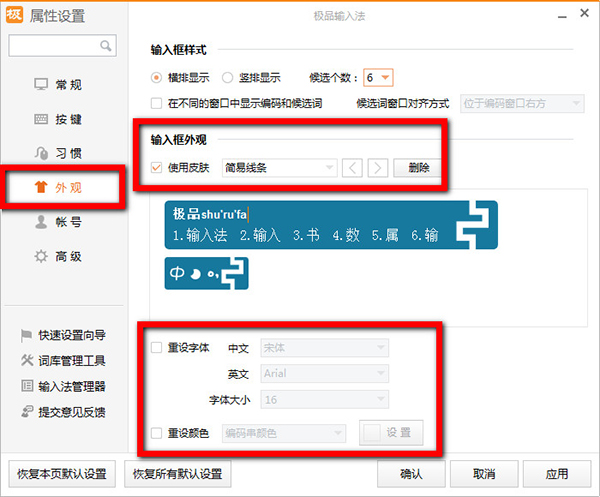 极品五笔输入法官方版使用方法1