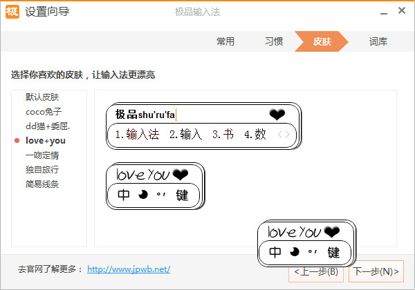 极品五笔输入法官方版使用方法3