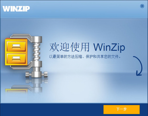 【winzip中文激活版】winzip解压软件下载 v24.0 免费版